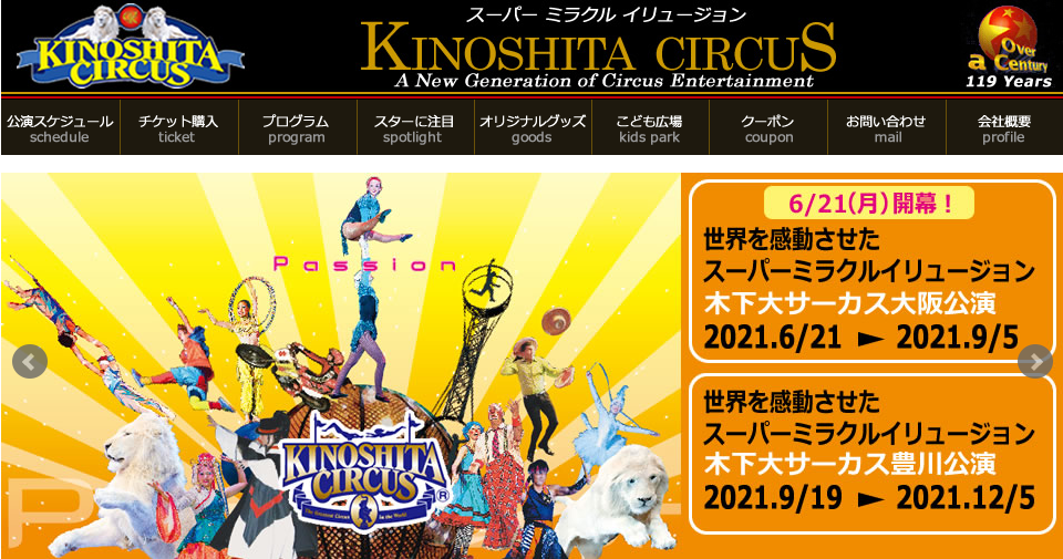 木下大サーカス大阪　招待券4枚 大阪公演 木下大サーカス 招待券 4枚 未使用木下大サーカス大阪